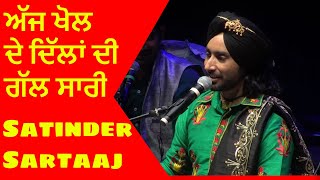 Aaj khol de dillan di gal Sari  Satinder Sartaj New song  Sartaaj live Show [upl. by Symons]