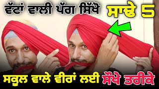 How to tie wattan wali Pagg in 5 metre 👍 fullvoil 👍 ਸੌਖਾ ਤਰੀਕਾ ਸ਼ੇਅਰ ਕਰੋ 🙏 [upl. by Martz538]