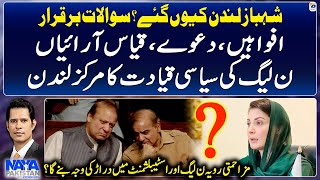 Why Shehbaz Sharif went to London  Questions remain  Naya Pakistan  Shahzad Iqbal  Geo News [upl. by Nahttam]