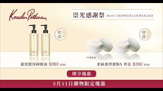 Sogo Thankful Part 2 eyelash extension cosmetics promo [upl. by Keven499]