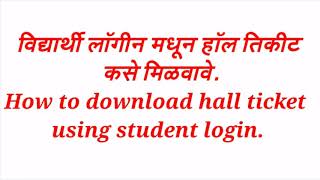 How to Download Examination Hall ticket From Student login [upl. by Noivad]