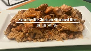 Sesame Oil Chicken Steamed Rice  Tasty Chicken Recipes  麻油雞飯 [upl. by Zia458]