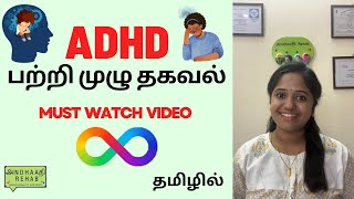 All about ADHD in Tamil explained by Speech therapist [upl. by Richma824]