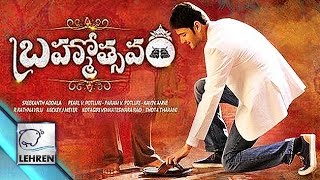 Brahmotsavam  FIRST POSTER Out  Mahesh Babu  Samantha  Lehren Telugu [upl. by Acinoed]