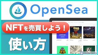 【初心者向け】NFTの売買をしよう！OpenSeaを使って出品方法と買い方を解説 ＜2021年7月版＞ [upl. by Elraet366]