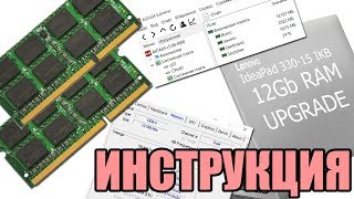 Lenovo IdeaPad 33015IKB Upgrade RAM Dual mode Guide Инструкция Установка Оперативная память [upl. by Raffarty61]