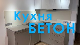 Столешница из БЕТОНА ГОбразная [upl. by Khai]