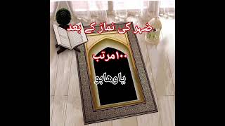 Zohar ki namaz ke baad beautiful islamicvideo allahuakbar shortvideo 🥀🥀🥀 [upl. by Philander]