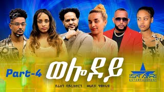 New Eritrean Serie Movie 2023  Welodoy part 4  ወሎዶይ 4ይ ክፋል By Memhr Weldai Habteab [upl. by Cohlier]