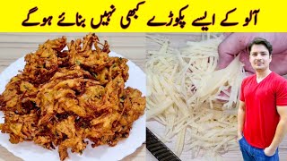 Aloo Ke Pakoray Recipe By ijaz Ansari  Potato Snacks  Better Than Chips Recipe [upl. by Rotkiv863]