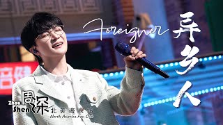 ENG SUB ZHOU SHENYISA YU 周深郁可唯《异乡人》Foreigner–中英文歌词 Chinese English lyrics [upl. by Baer]