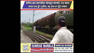 Goods train derailed in Rangapani of Phansidewa another train accident after a month and a half [upl. by Aguayo]