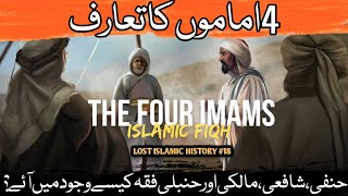 The Four Great Imams  Hanafi Maliki Shafii and Hanbali  What is Fiqh  Lost Islamic History 18 [upl. by Atreb]