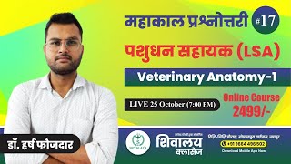 17 LSA  Qna  Pashudhan sahayak veterinary science  Dr Harsh Sir  9664496502 [upl. by Shirlie]