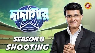 Dadagiri  দাদাগিরি  Shooting  Season 8  Zee bangla [upl. by Arikal]