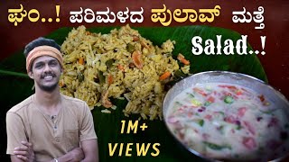 Pulao recipe  veg pulao  vegitable pulav  ಪಲಾವ್  easy palav amp salad recipe  Pulavu  palav [upl. by Anelaj]