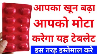 Iron Tablets Benefits  Iron Tablet Khane se Kya Hota Hai  खून तेजी से बढ़ेगा आपके शरीर में [upl. by Ymmac866]