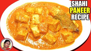 কম সময়ে রেস্টুরেন্টের পনির  Shahi Paneer Recipe Bengali  Easy Shahi Paneer Recipe Shampas Kitchen [upl. by Notlil]