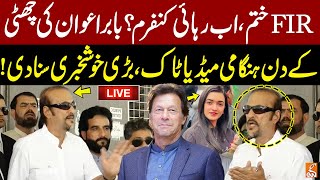 LIVE  PTI Lawyer Babar Awan Important Media Talk  GNN [upl. by Allecram]