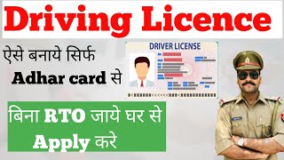 Driving license Apply online 2024 Driving licence kaise banaye  learning licence apply 2024 [upl. by Safoelc]