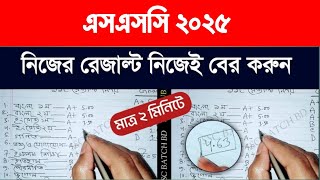 এসএসসি২০২৫ পরীক্ষার ফলাফল যেভাবে নির্ণয় করা হবে  How to Calculated GPA in SSC Exam 2025  SSC 2025 [upl. by Henryetta695]