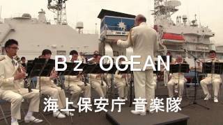 「B’z OCEAN」 海上保安庁音楽隊 『海上保安フェスタ』 [upl. by Radman]