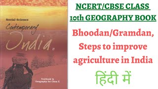 P4 BhoodanGramdan Steps to improve agriculture in India NCERT Class 10 Geography Chapter 4 [upl. by Lanti]