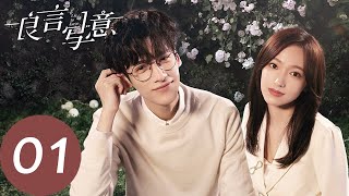 ENG SUB【良言写意 Lie to Love】EP01 重逢还是初遇？（罗云熙、程潇） [upl. by Shaer856]