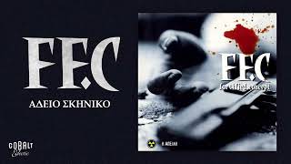 FFC  Άδειο σκηνικό  Official Audio Release [upl. by Elleinnad]