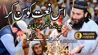 Hafiz Zafar SHahzad New naat 2024  madine le gya naat khwan koAlHarisMedia [upl. by Sargent240]