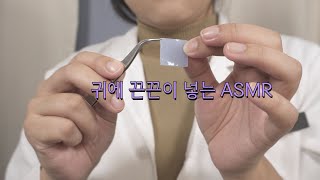 ASMR 귀에 덫 설치하는 상황극 Trapping in the ears RP 한국어KOREAN [upl. by Aisya793]