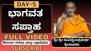 kannadapravachanagalu  DAY  5  ಭಾಗವತ ಸಪ್ತಾಹ  Sri Suvidyendratirtha Sripadaru [upl. by Lotson]