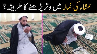 how to pray isha namaz witr  how to pray witr  isha ki namaz k witr ka tarika practical  how pray [upl. by Tuddor]