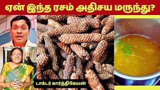 ஏன் இந்த ரசம் ஒரு அதிசய மருந்து  long pepper soup rasam food [upl. by Thevenot]