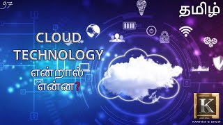 Cloud Technology explained in Tamil  What is Cloud Computing in Tamil  Karthiks Show [upl. by Bowman]