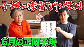 【6月の正岡子規】子規の句から季重なりを学びましょう [upl. by Ahsatal]