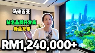 248【吉隆坡房产】马来西亚知名品牌公寓，只需北上深港13就能在马来西亚享受塔尖上的生活 [upl. by Namra]