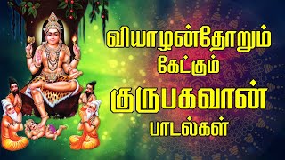 குருபகவான் கவசம் தினமும் காலை மாலை கேளுங்கள்  Guru Bhagavan Kavasam  Tamil Devotional Songs [upl. by Eekram]