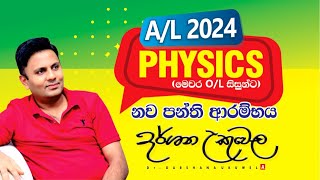 AL 2024 සිසුන්ට නව පන්ති ආරම්භය  Physics  Dr Darshana Ukuwela [upl. by Harvey876]