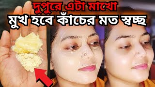 রোজ দুপুরে এটা মাখলে মুখের সমস্ত কালো দাগ উঠে যাবেMukher kalo dag tolar upayHow to remove sun tan [upl. by Yelraf]