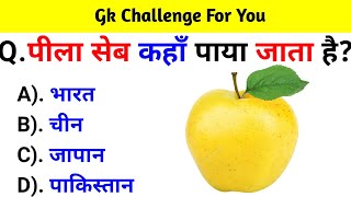 GK Question  GK In Hindi  GK Question and Answer  GK Quiz  BR GK STUDY [upl. by Berthoud730]