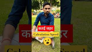 Calculation Speed का जलवा 🔥 calculationspeed [upl. by Aneeb92]