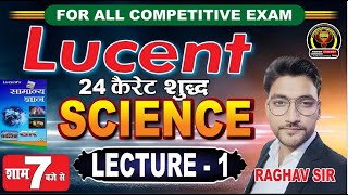 LECTURE 1। LUCENT 24 कैरेट शुद्ध SCIENCE  शाम 7 बजे  BY RAGHAV SIR [upl. by Anitreb]