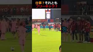 仕事？それともフリーキック？sharmeenshahid43サッカーメッシ警備員 [upl. by Dihahs]