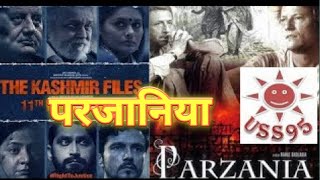 Parzania Full Movie गुजरात कि सच्ची घटना पर आधारित True story Gujarat in 2002 [upl. by Nolava224]