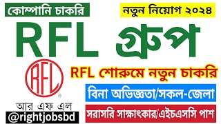 বিনা অভিজ্ঞতা RFL শোরুমে নতুন নিয়োগ বিজ্ঞপ্তি ২০২৪। RFL Group Showroom job circular 24rightjobsbd [upl. by Abbottson]