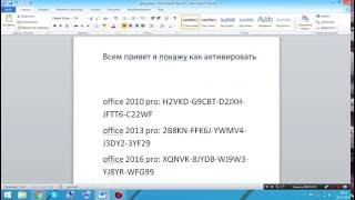 Как активировать Microsoft Word ключи Не лохотрон [upl. by Anivel]