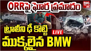 Hyderabad Massive Car Accident At ORR LIVE ట్రాలీని ఢీ కొట్టి ముక్కలైన BMW  BIG TV [upl. by Prem]