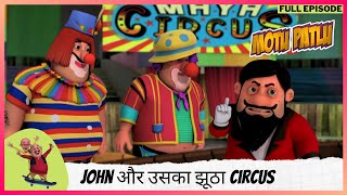 Motu Patlu  मोटू पतलू  Full Episode  John और उसका झूठा Circus [upl. by Eberto]