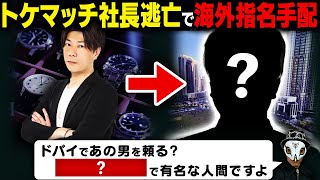 【ドバイ】ガーシーのボス〇〇氏との繋がりか？【逮捕出来ない日本人】 [upl. by Lladnek]